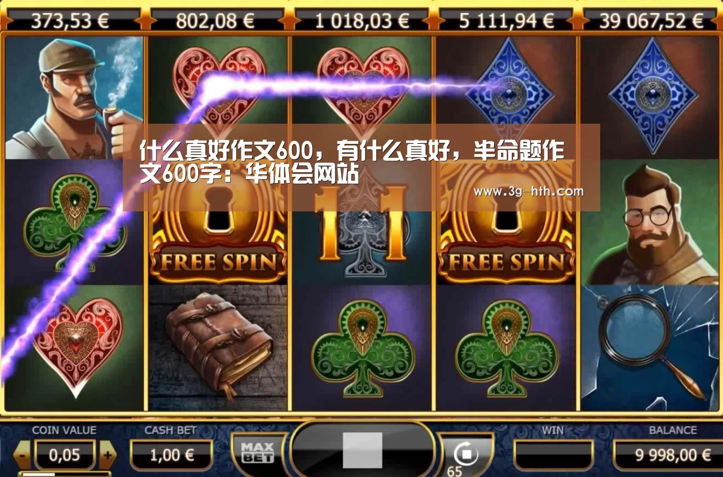 什么真好作文600，有什么真好，半命题作文600字：华体会网站